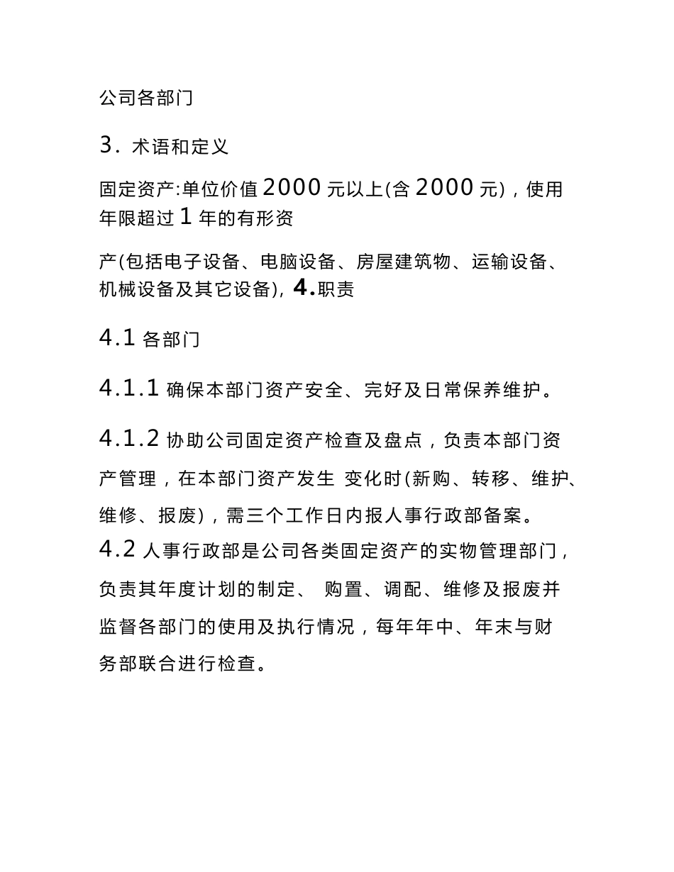 房地产开发公司固定资产管理制度_第2页