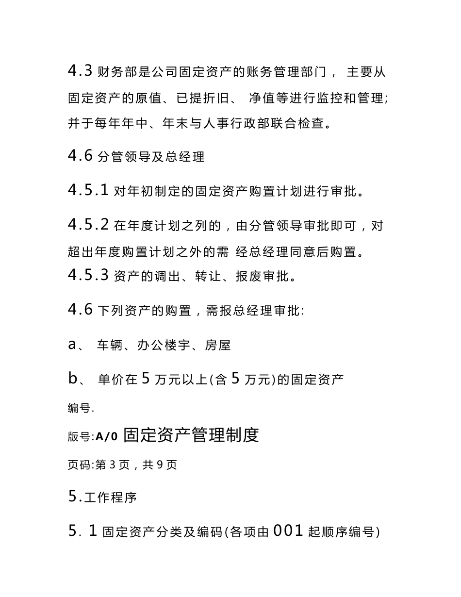 房地产开发公司固定资产管理制度_第3页