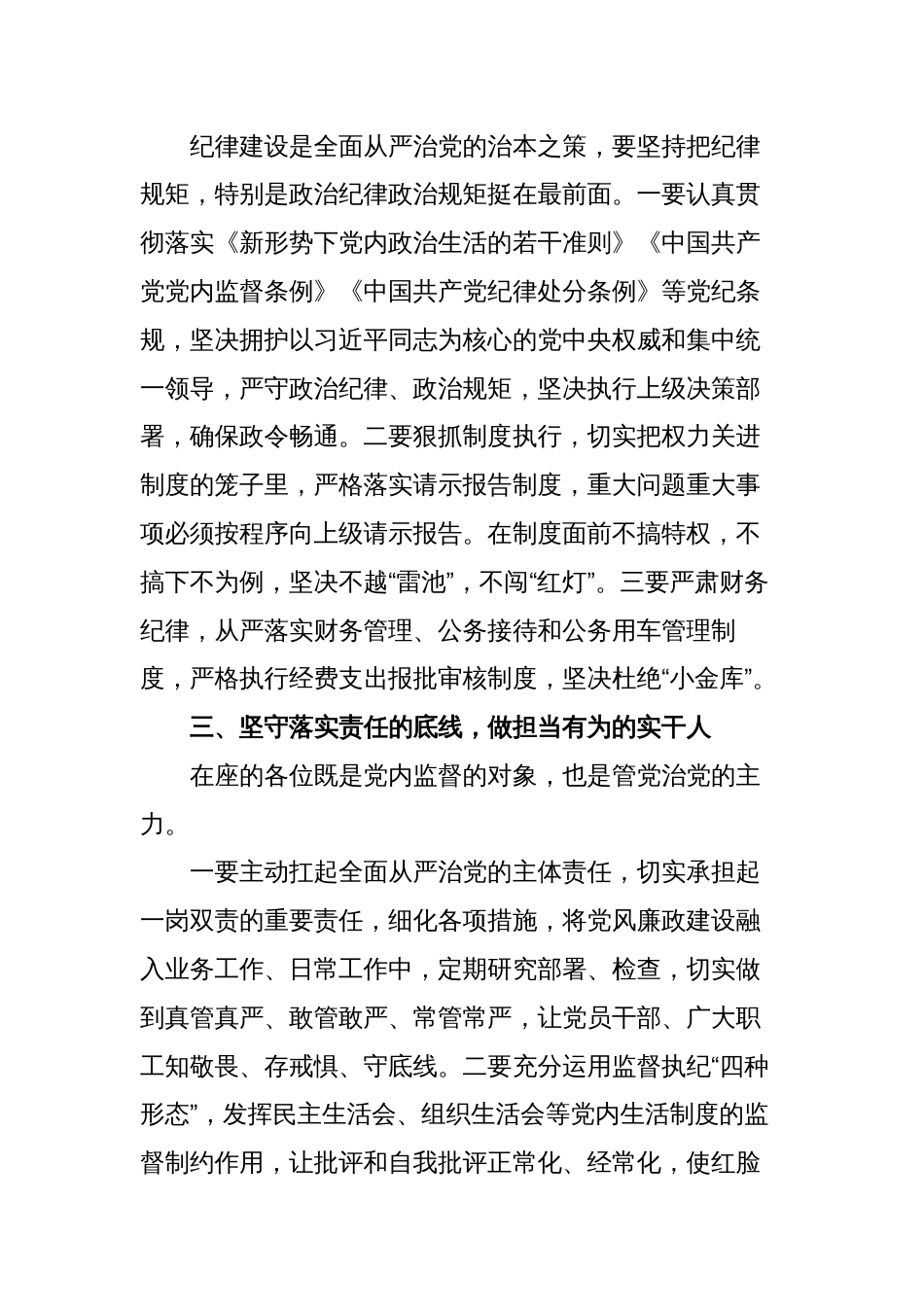 4篇党委书记纪检组长在中秋国庆节前集体廉政提醒谈话讲话稿_第2页