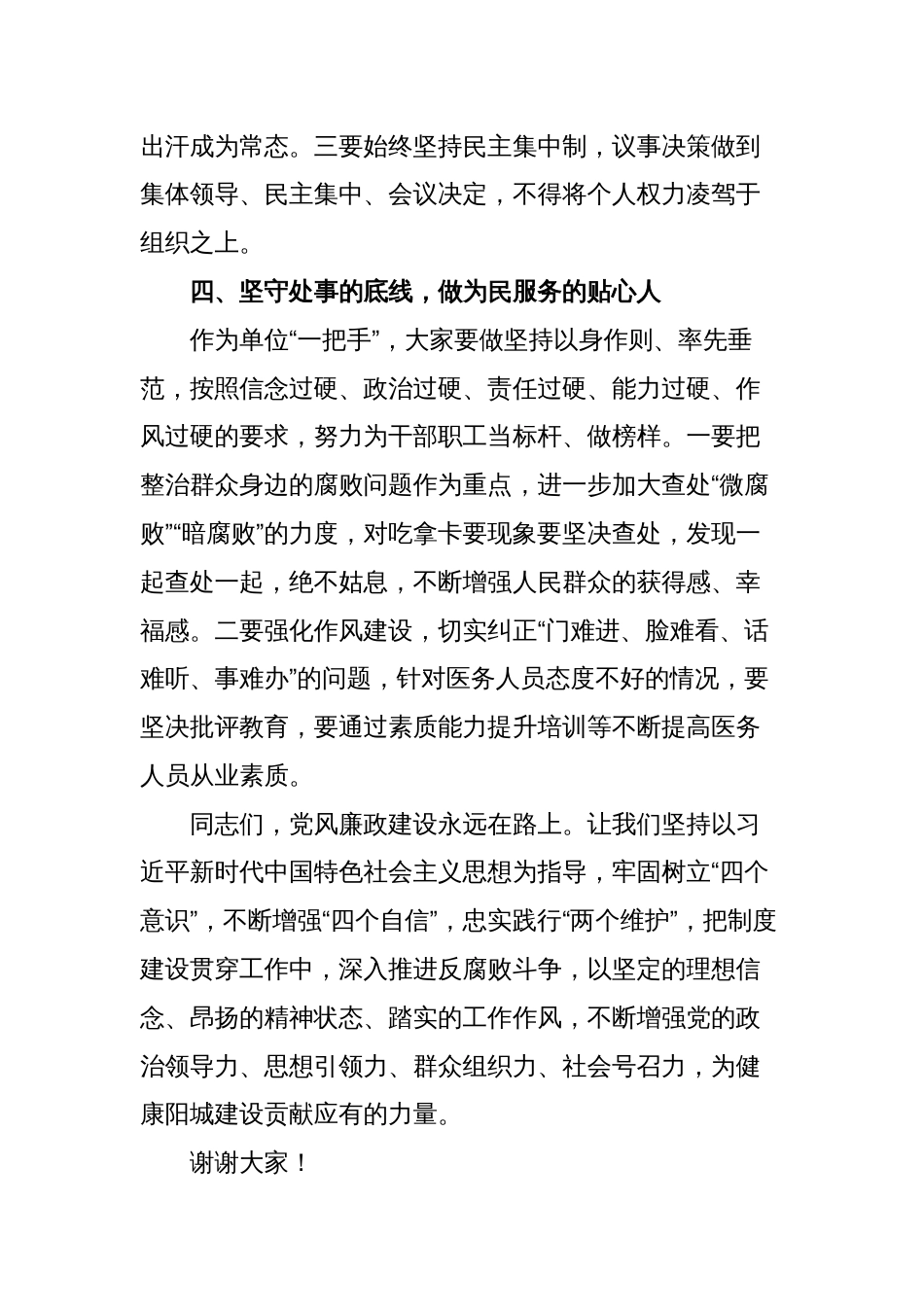 4篇党委书记纪检组长在中秋国庆节前集体廉政提醒谈话讲话稿_第3页