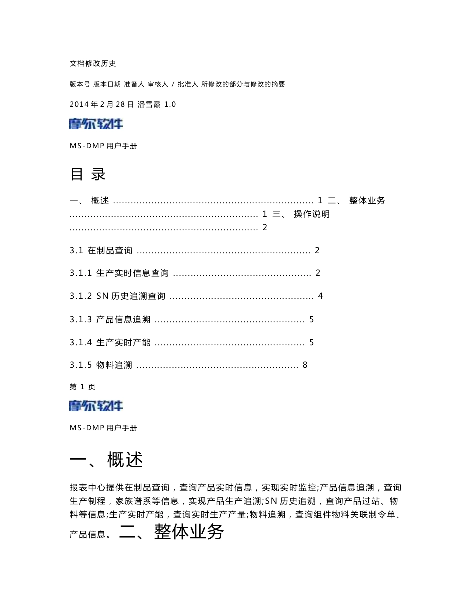 mes操作手册mes-10报表中心用户手册_第2页