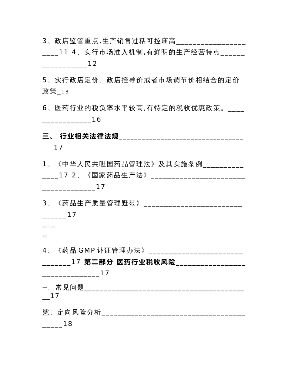 医药行业审计指南_第2页