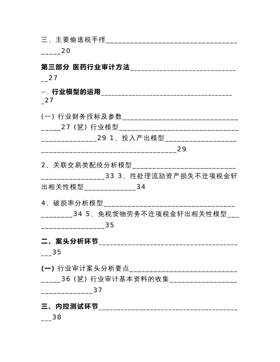 医药行业审计指南_第3页