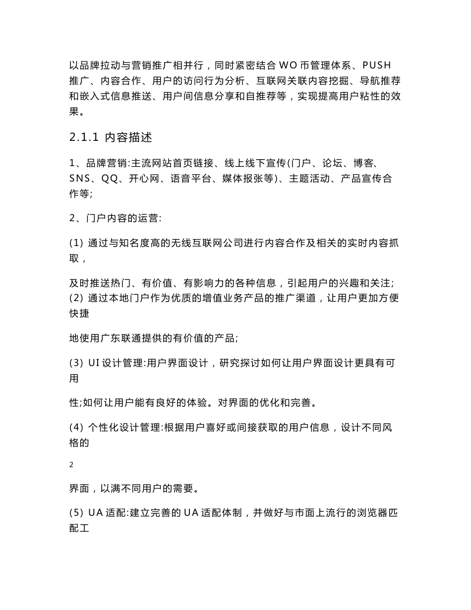 广东联通无线互联网精细化运营服务需求书_第2页