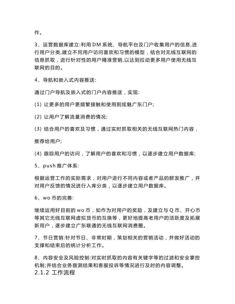 广东联通无线互联网精细化运营服务需求书_第3页