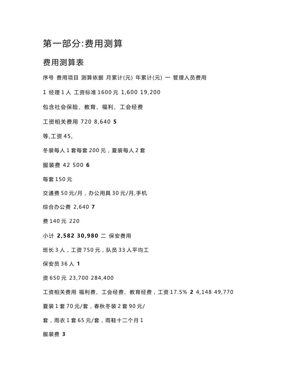 医院保安服务投经典标书_第1页
