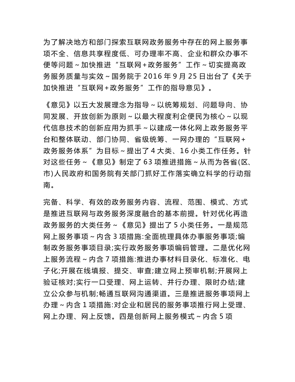 专家学者解读《关于加快推进互联网 政务服务工作的指_第2页