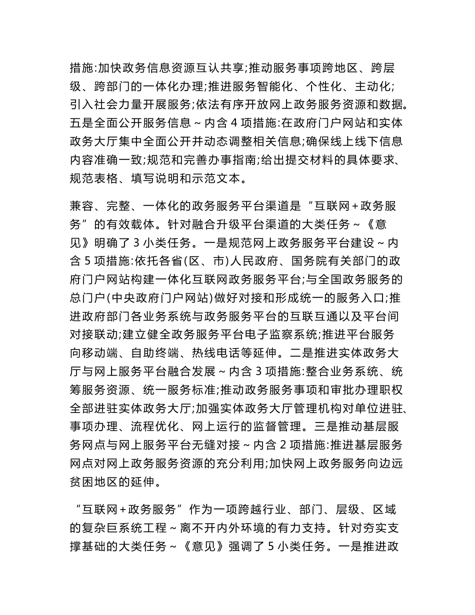 专家学者解读《关于加快推进互联网 政务服务工作的指_第3页