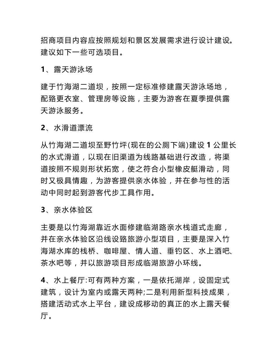 旅游项目招商方案_第3页