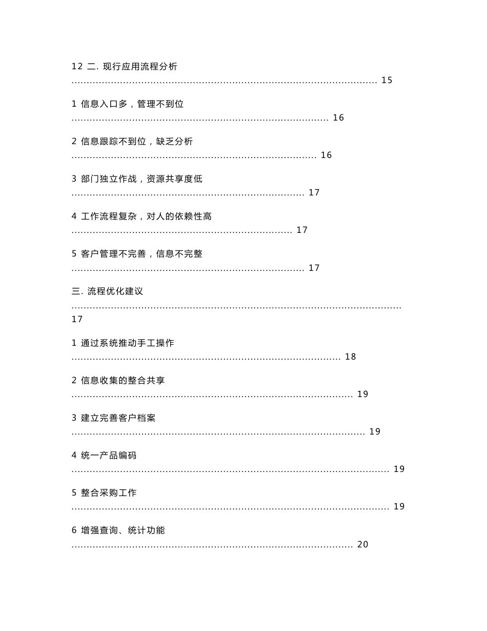 烟台冰轮股份有限公司销售公司销售信息管理系统方案_第3页