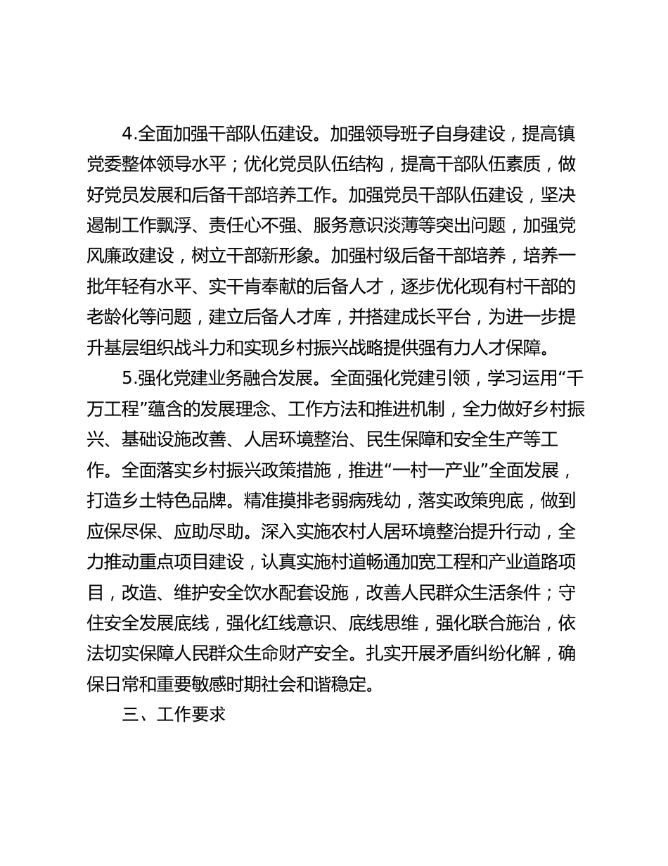乡镇2024年党建工作计划要点_第3页