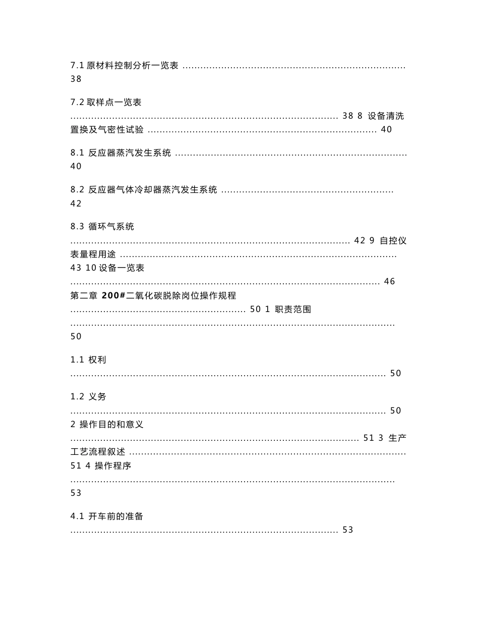 环氧乙烷装置操作规程 -(带目录）_第2页