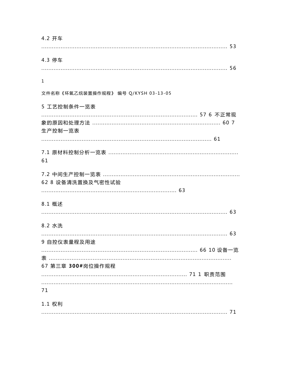 环氧乙烷装置操作规程 -(带目录）_第3页