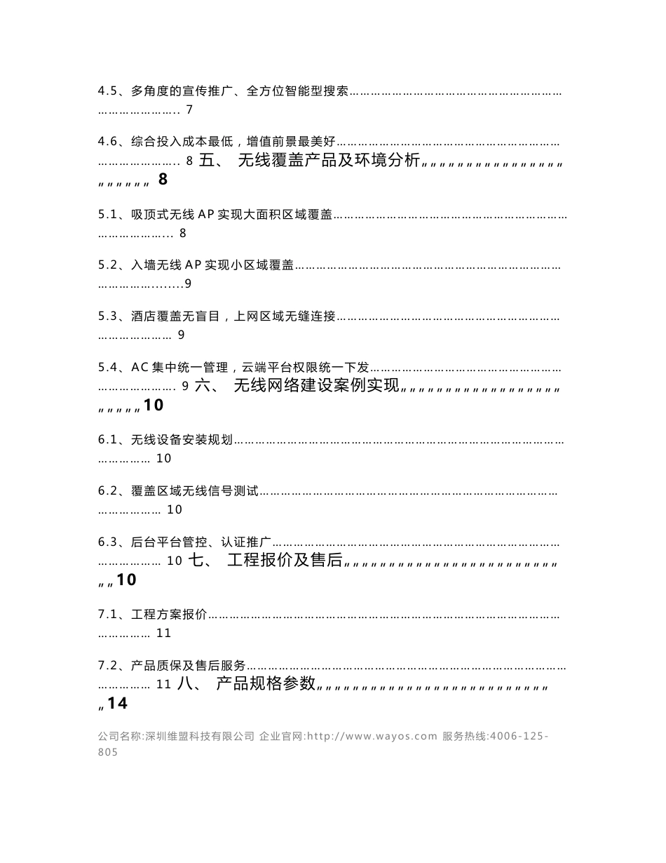 商场无线WiFi覆盖方案_图文_第3页