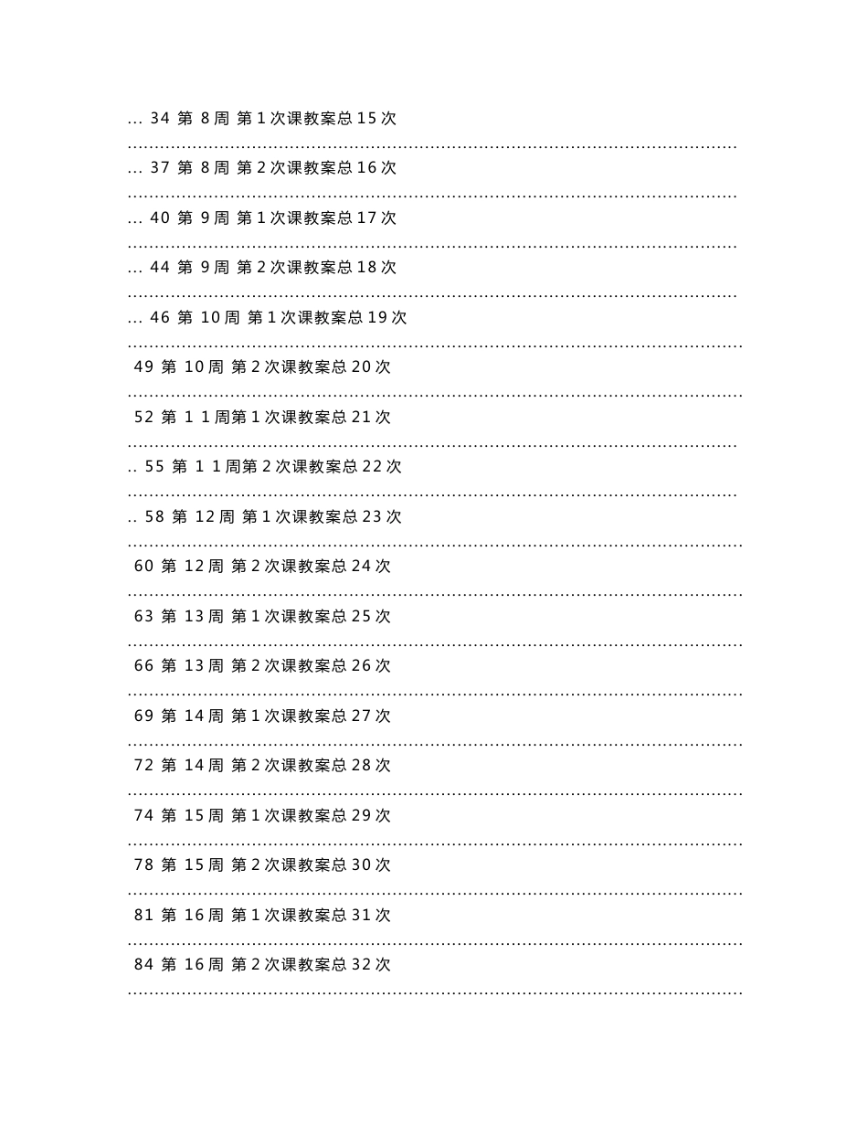 ［精品］初二八年级体育课教案全集114页］_第2页