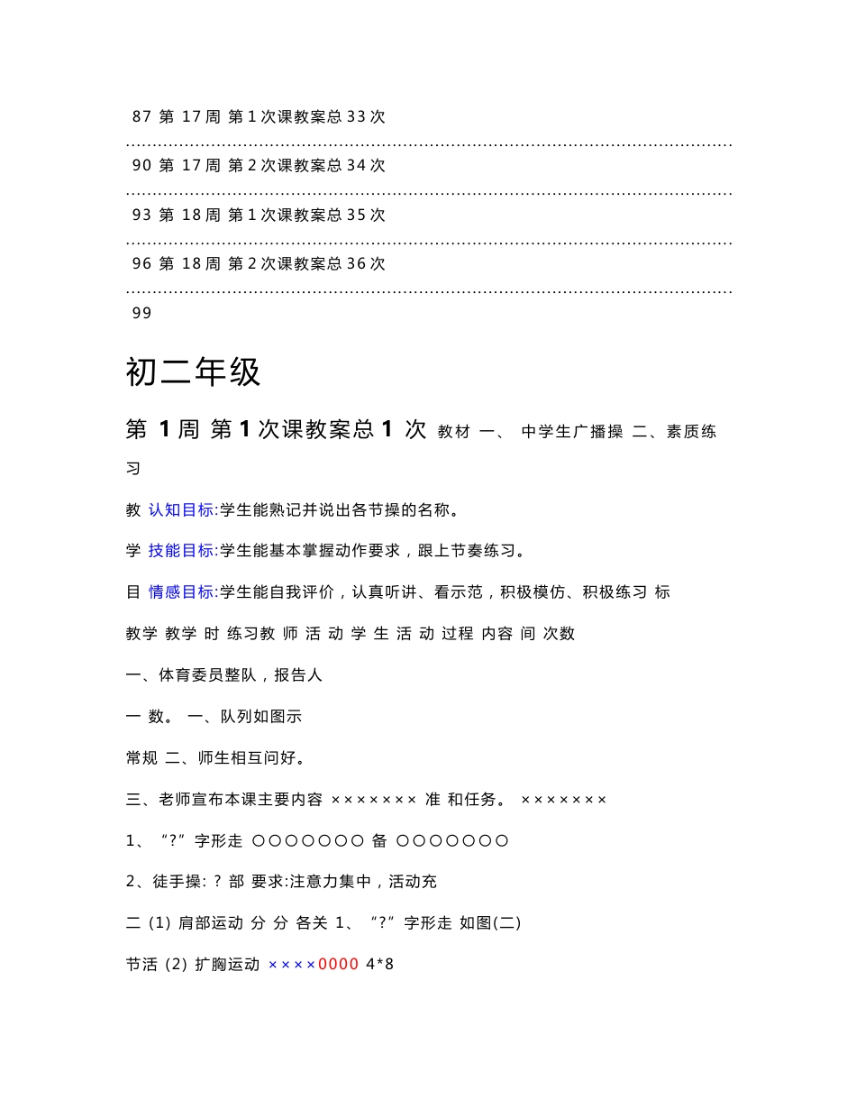 ［精品］初二八年级体育课教案全集114页］_第3页