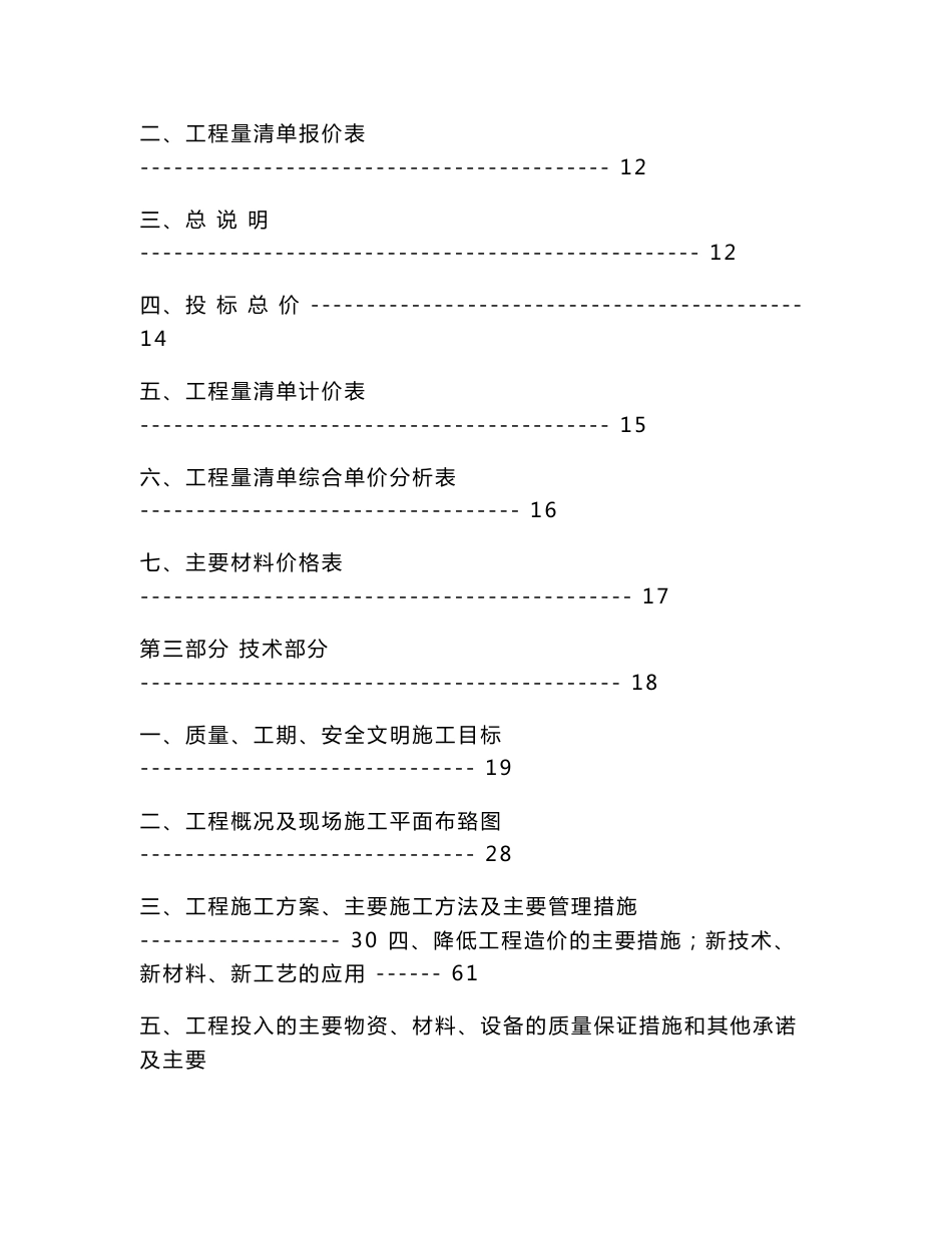 超好的土地整理投标文件_第2页