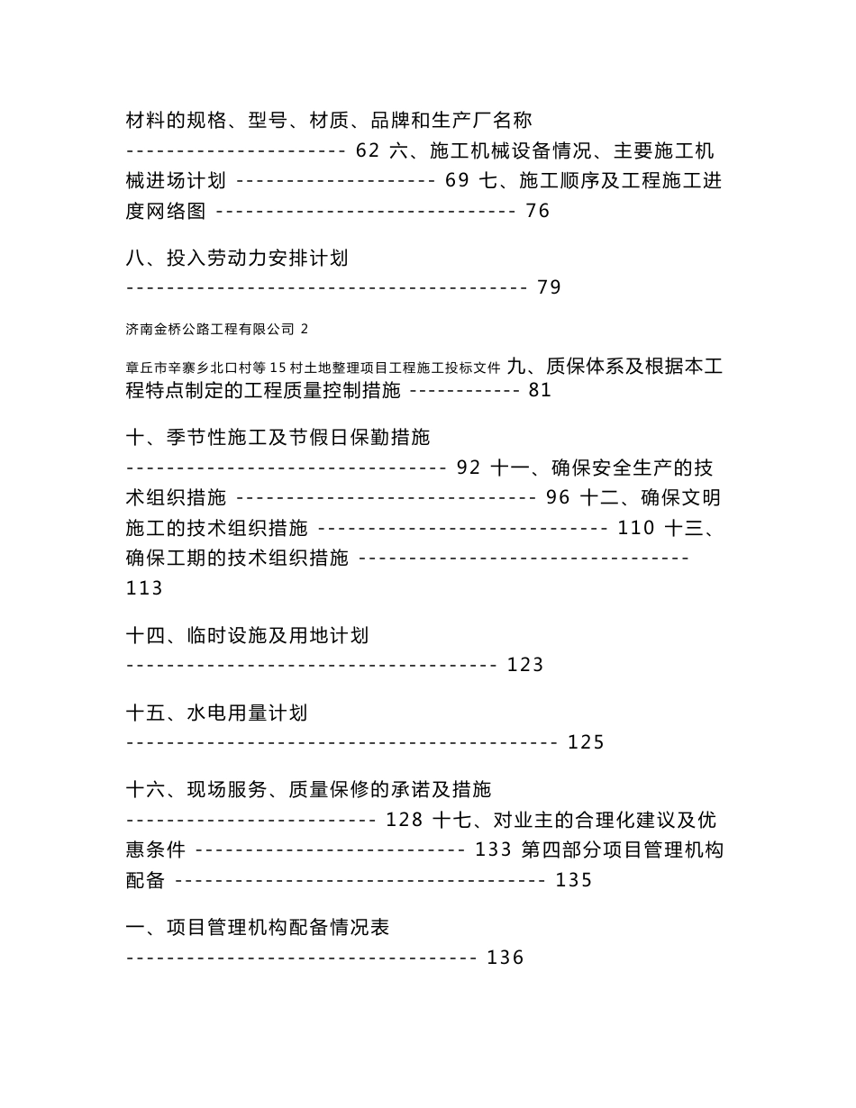 超好的土地整理投标文件_第3页