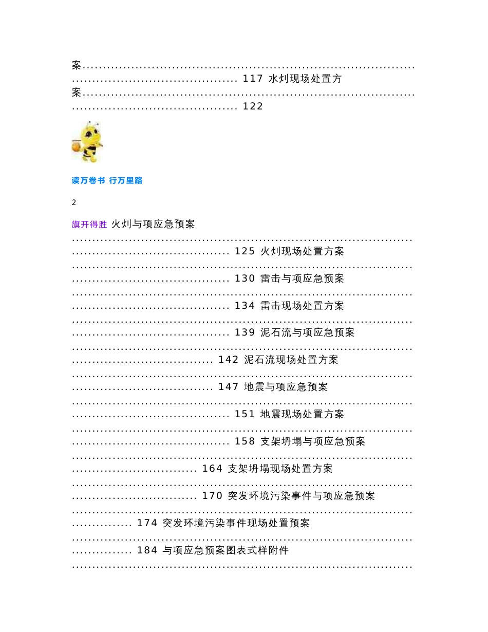 【应急预案体系大全200页】各行各业处置方案 关键时刻用的上  word可获取_第3页