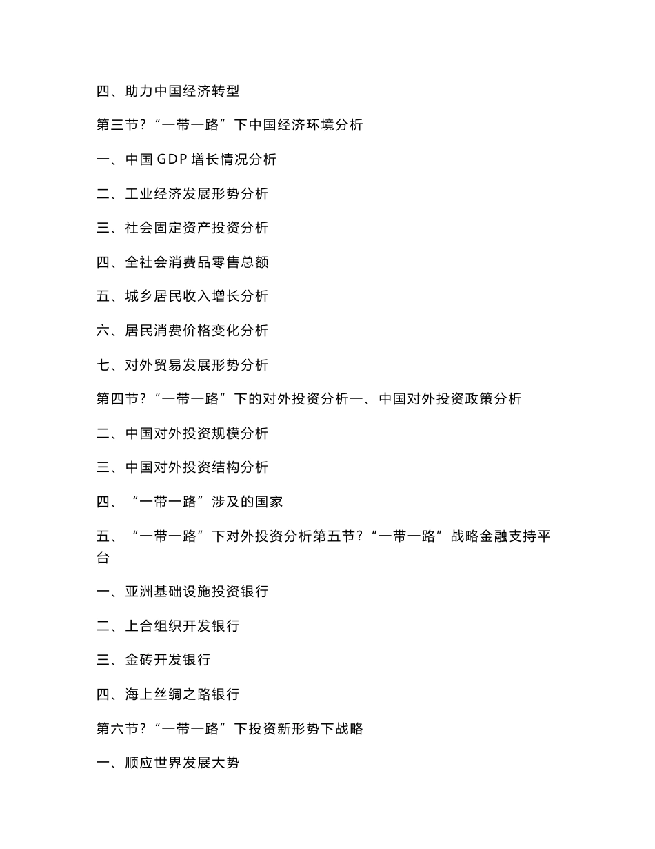 大数据行业一带一路发展策略及市场深度研究分析报告6800字_第3页