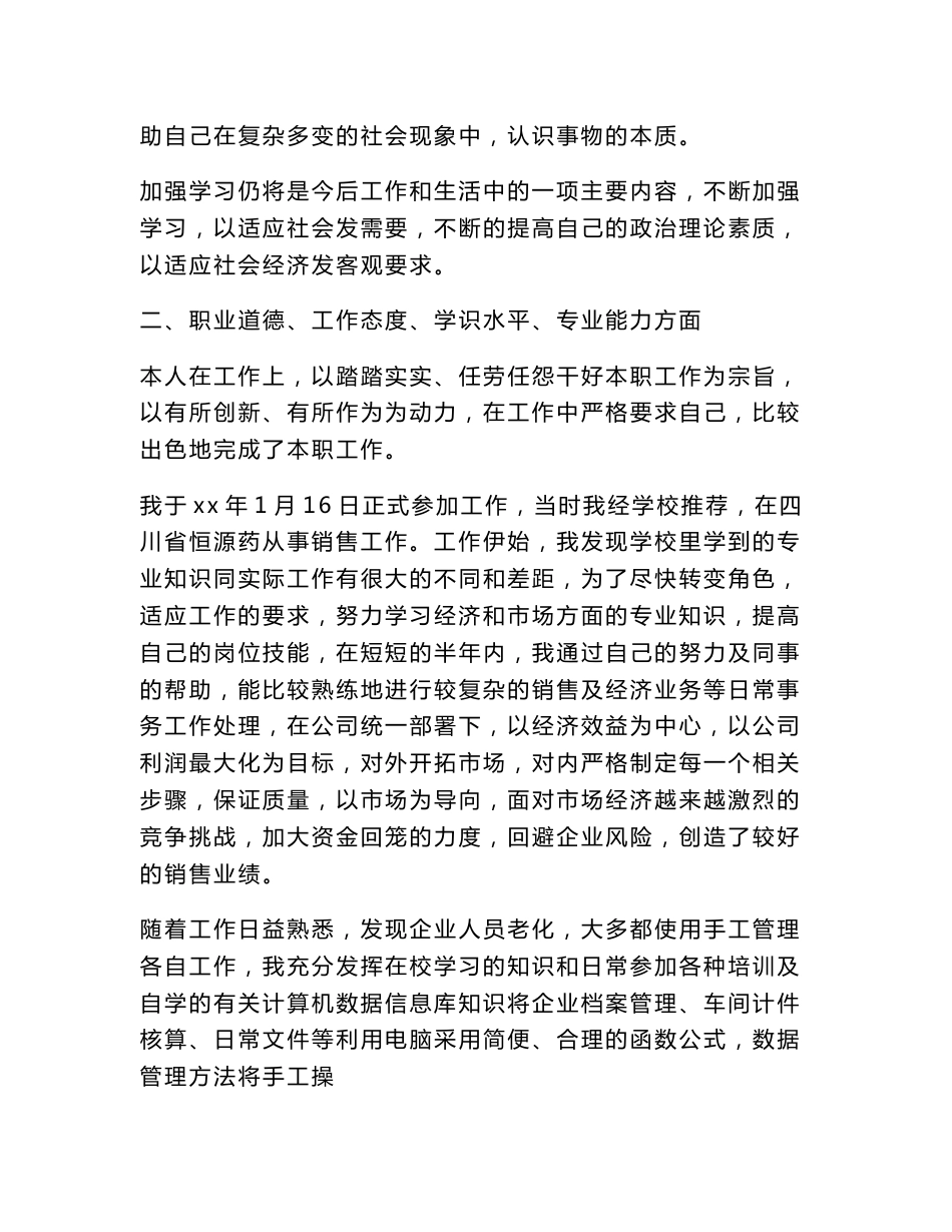 中级经济师专业技术工作总结_第2页