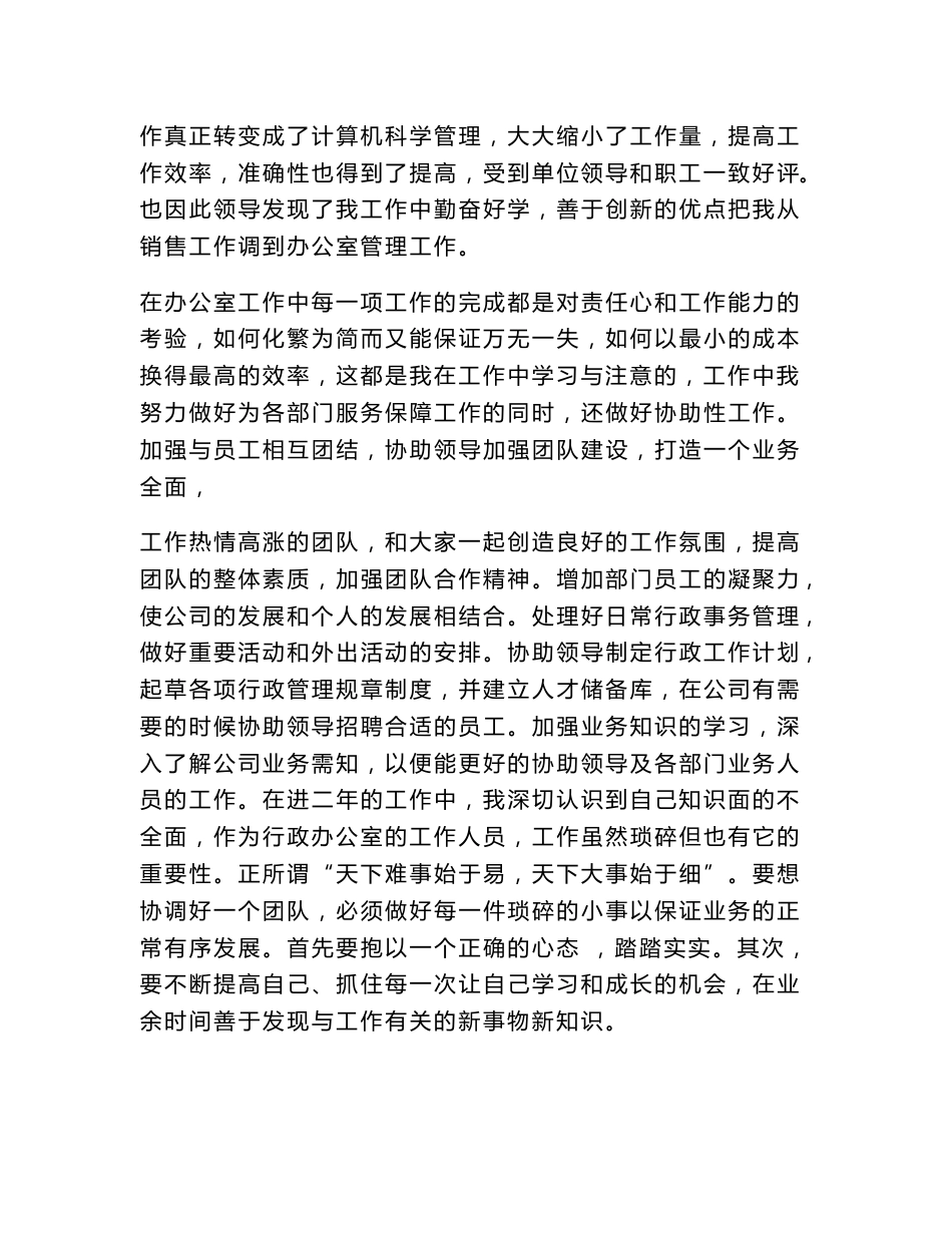 中级经济师专业技术工作总结_第3页