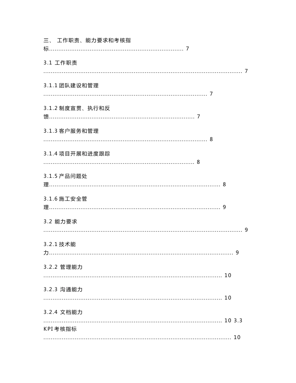 售中技术主管工作手册_第2页