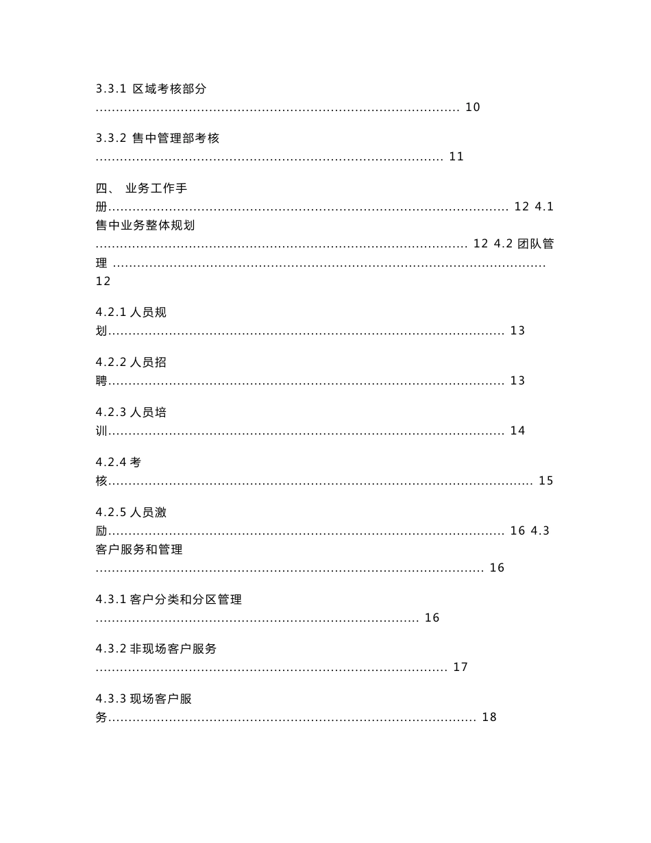 售中技术主管工作手册_第3页