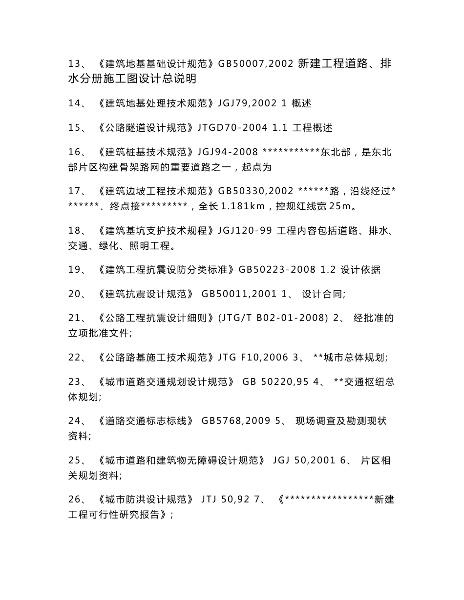 市政道路施工图设计说明_第1页