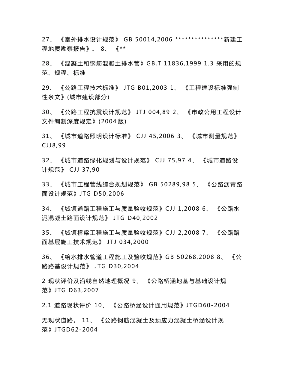 市政道路施工图设计说明_第2页