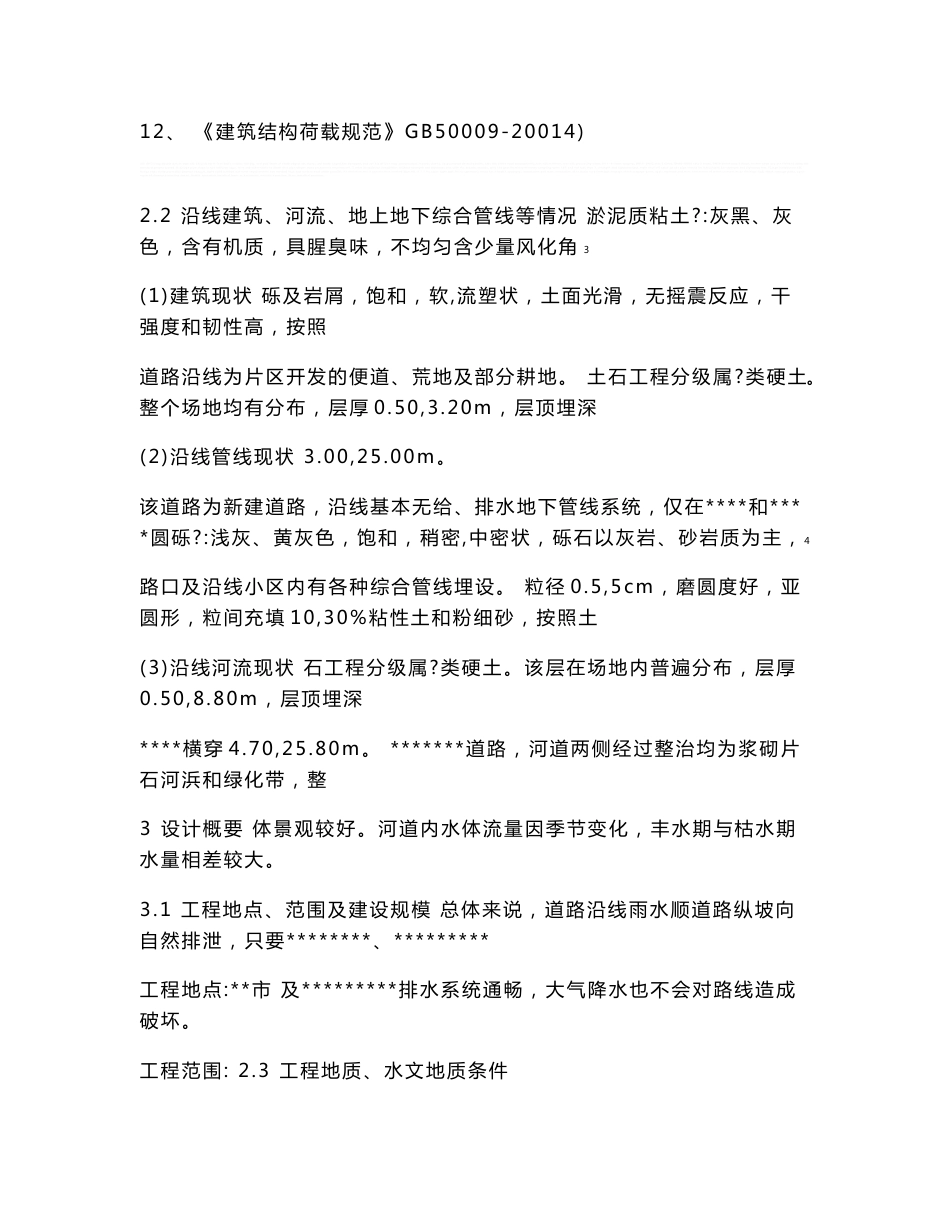市政道路施工图设计说明_第3页