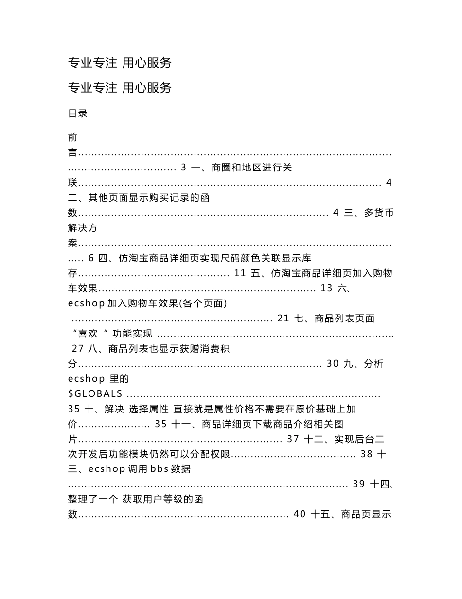 ecshop二次开发教程_47案例分析_第1页