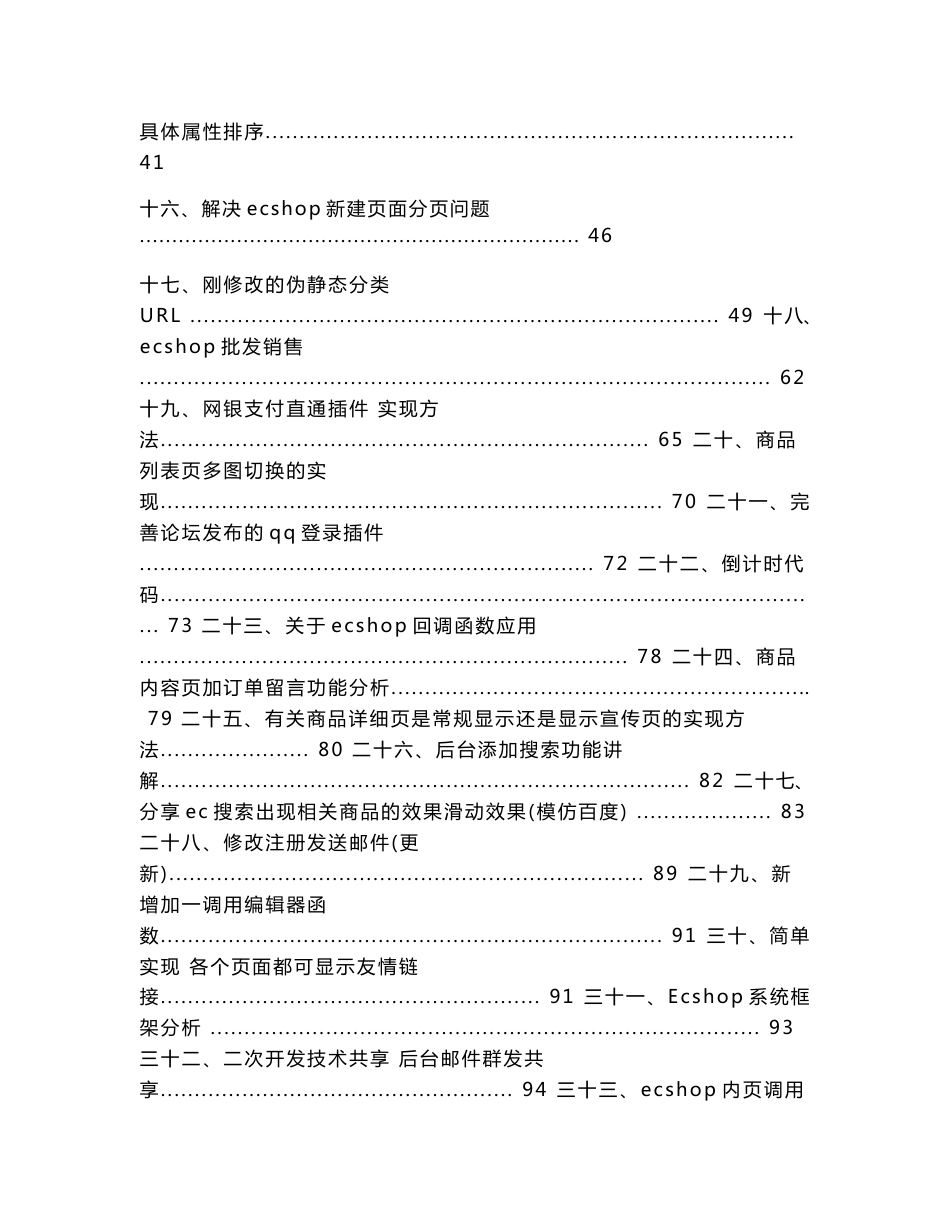 ecshop二次开发教程_47案例分析_第2页