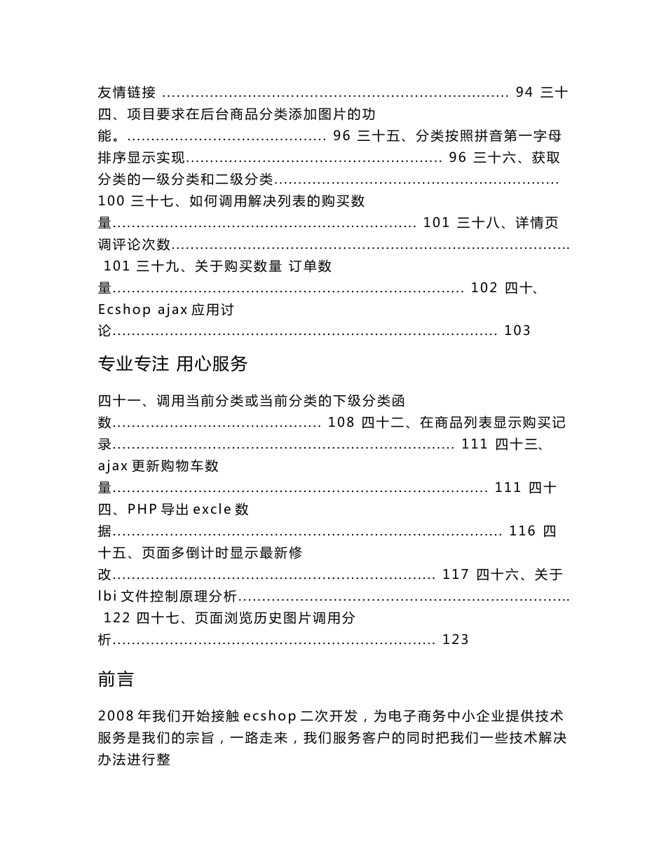 ecshop二次开发教程_47案例分析_第3页