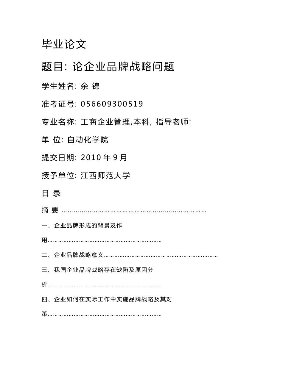 毕业论文(工商企业管理)_第1页