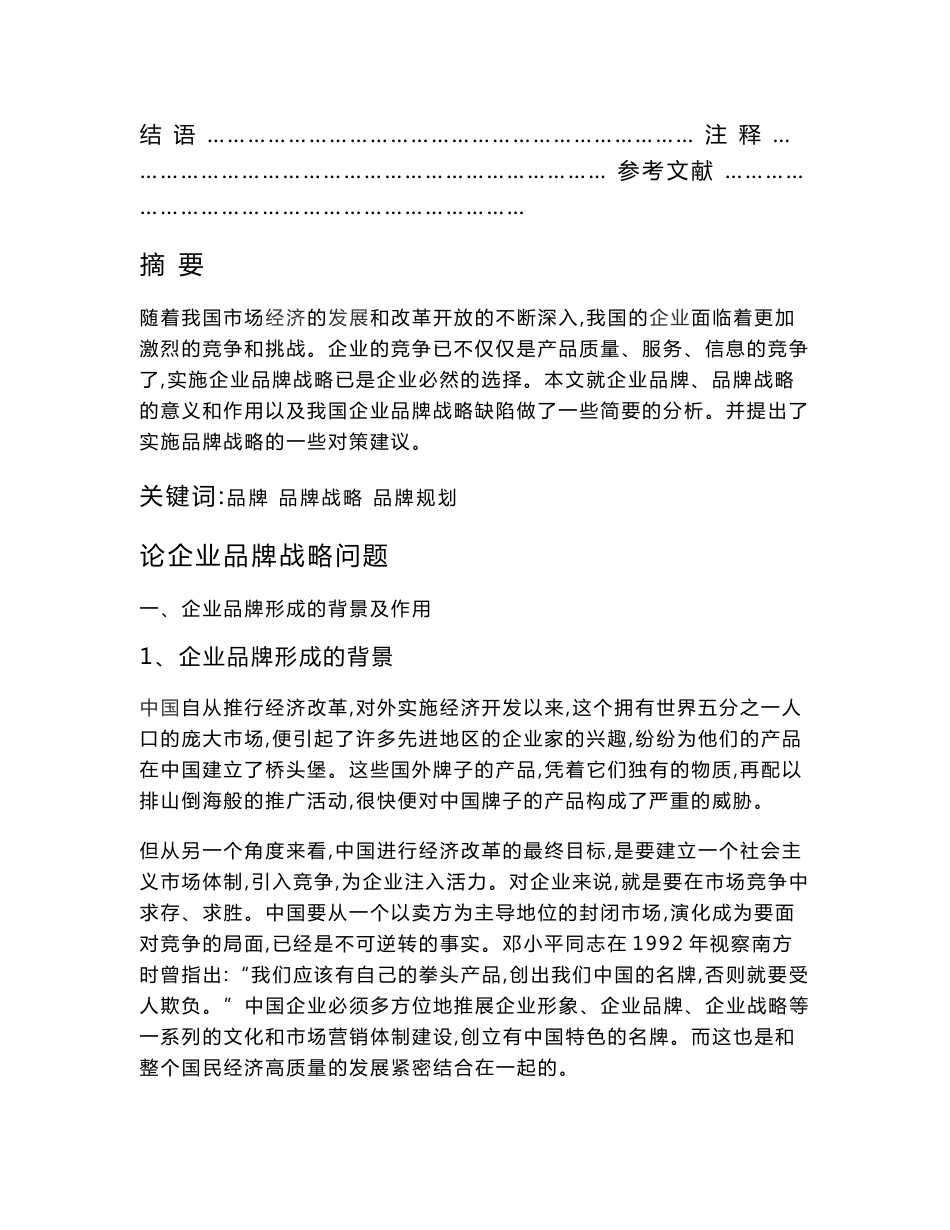 毕业论文(工商企业管理)_第2页