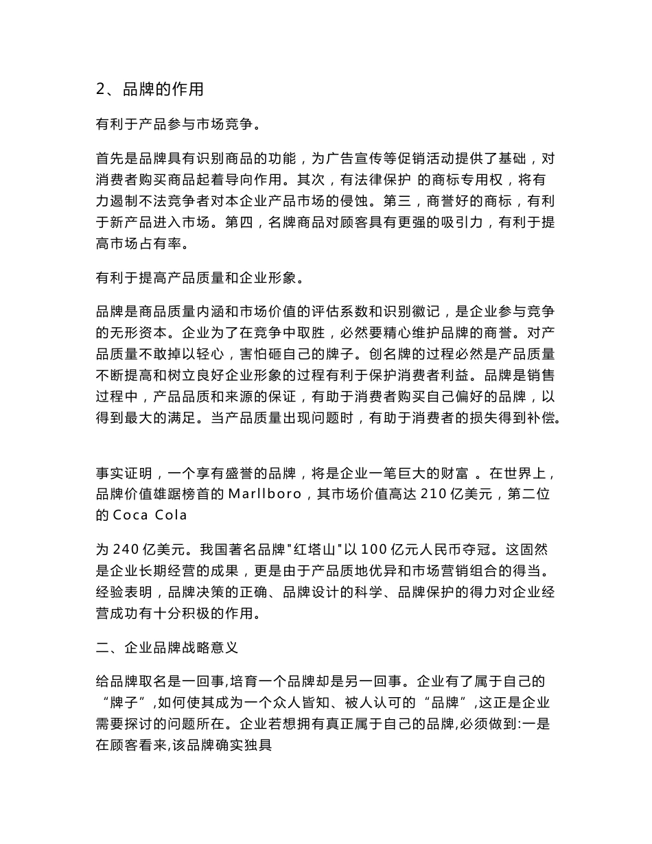 毕业论文(工商企业管理)_第3页