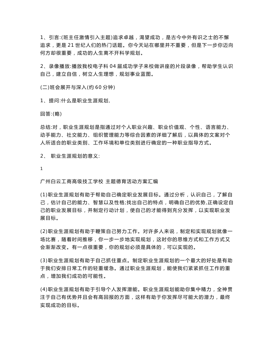 高级技工学校主题德育活动方案汇编_第2页