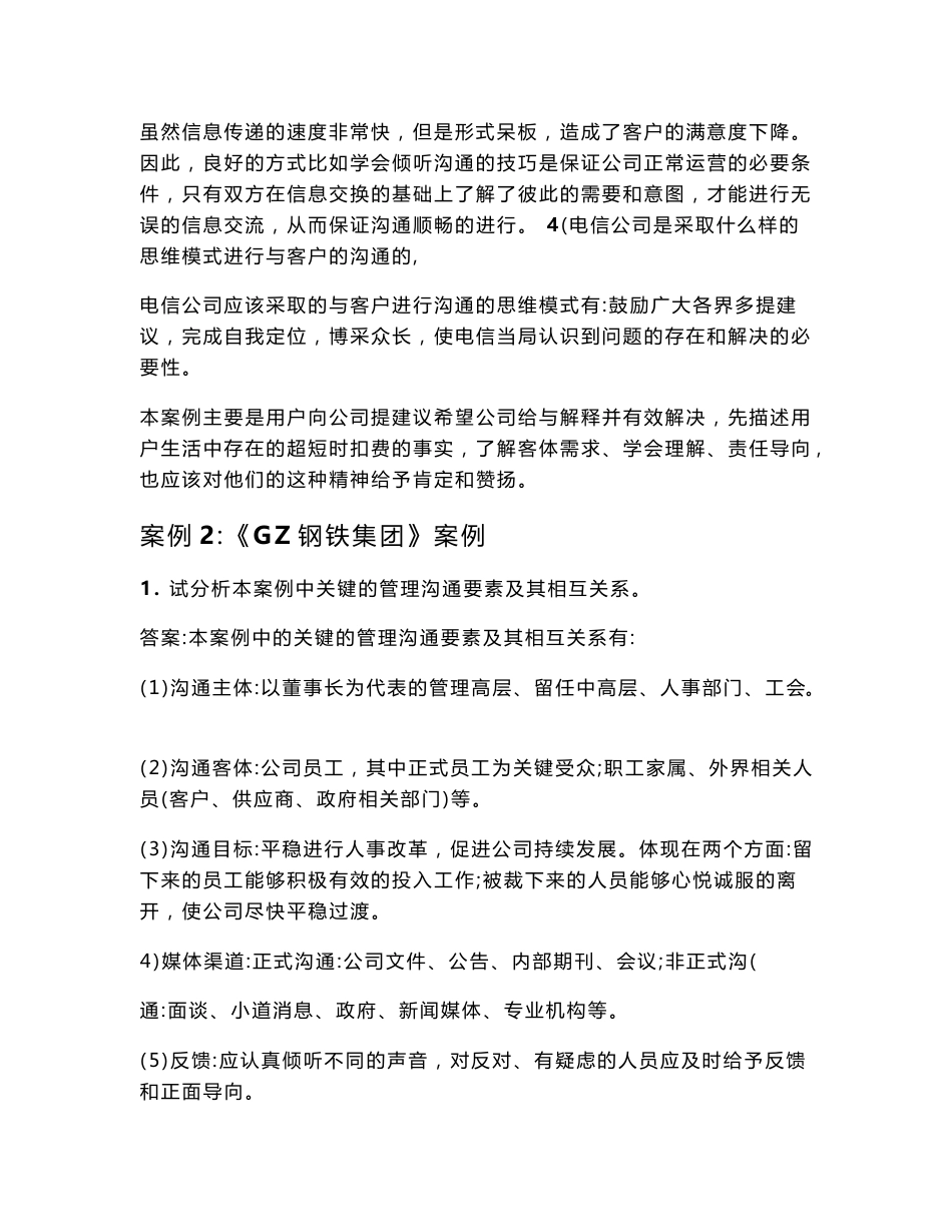 案例分析电信公司账单事 件答案_第2页