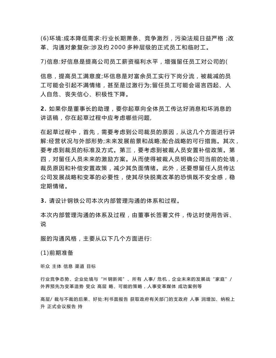 案例分析电信公司账单事 件答案_第3页