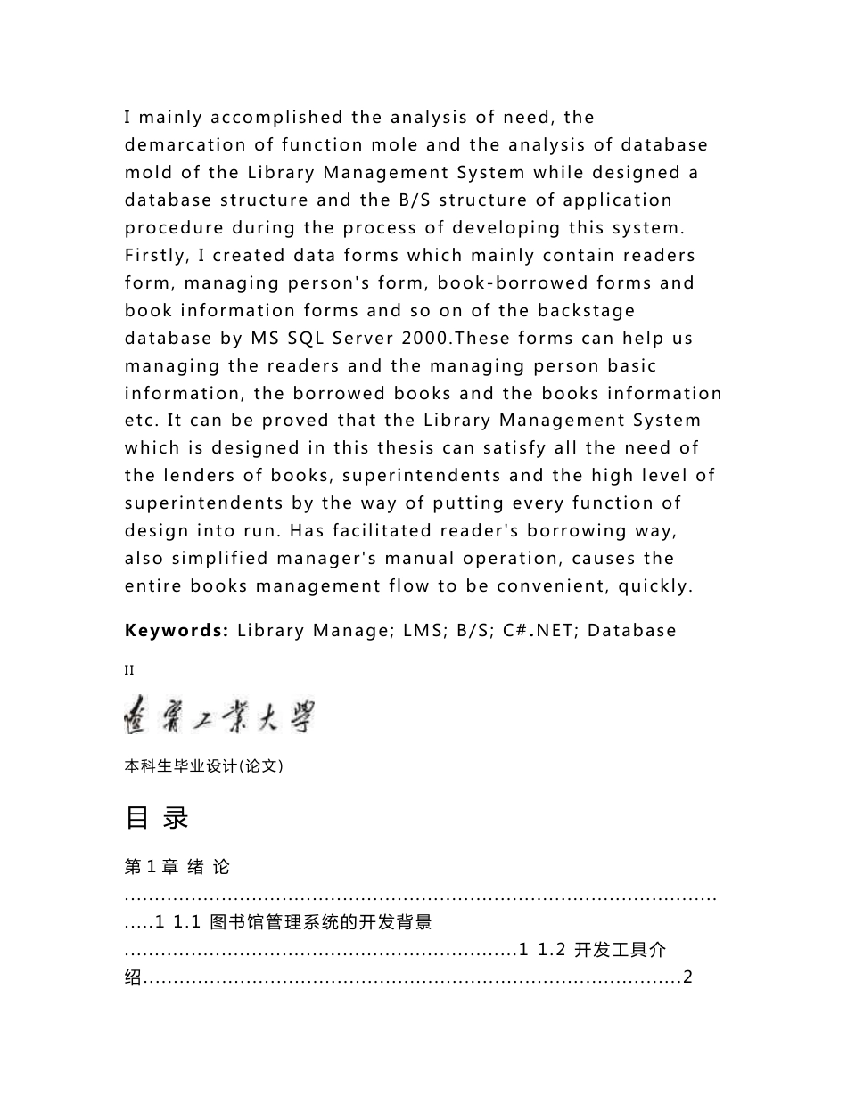 图书馆管理系统毕业论文（含外文翻译）_第3页