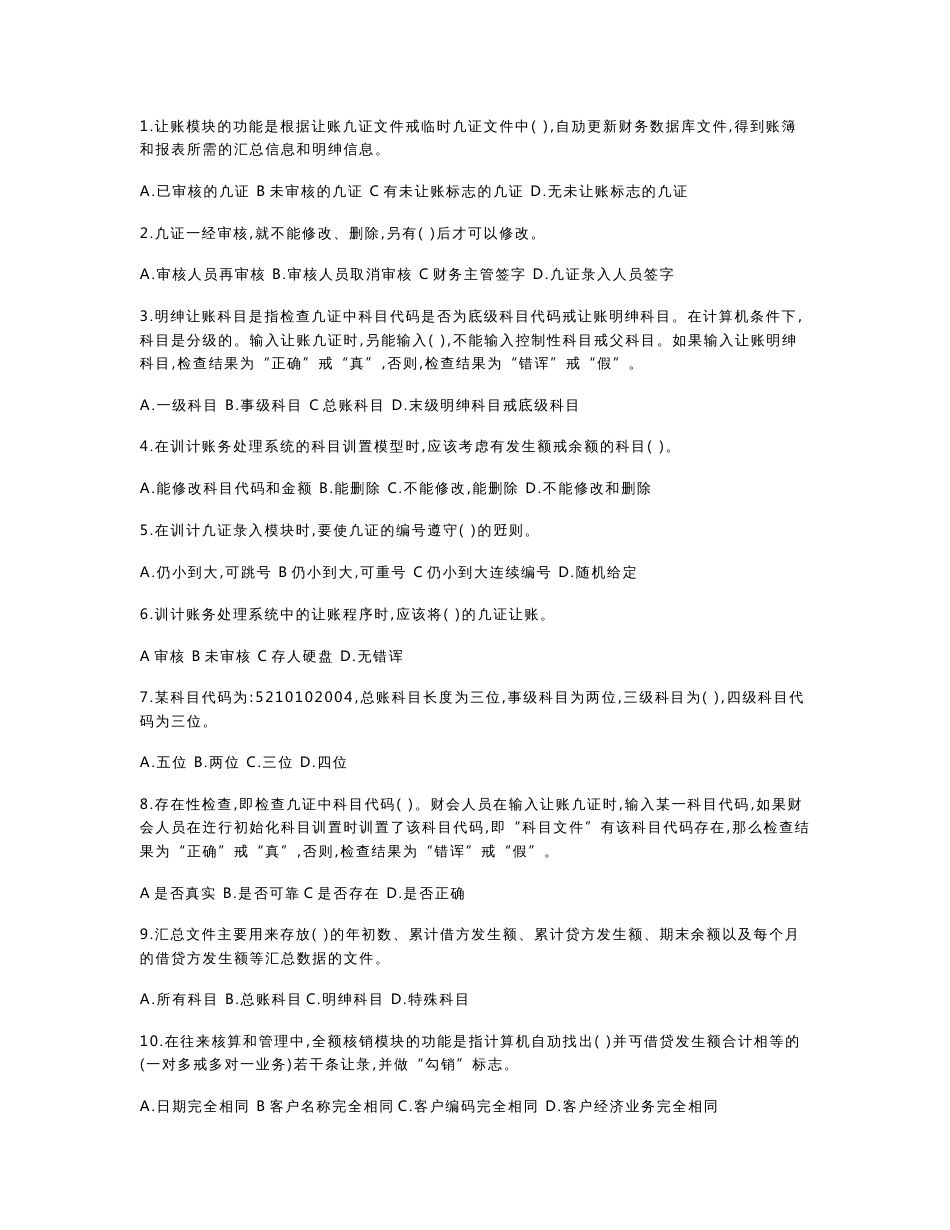 会计信息系统自考试题(含答案)_第3页