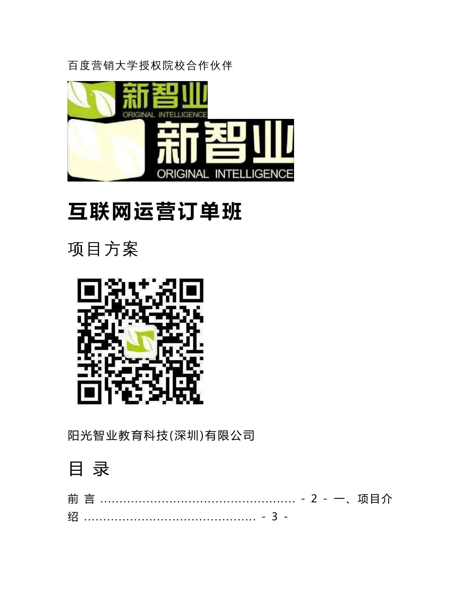 互联网运营订单班--项目方案_第1页