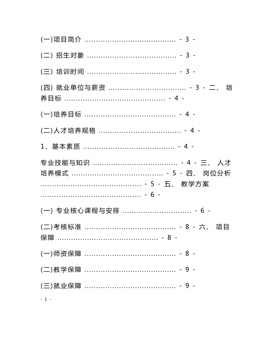 互联网运营订单班--项目方案_第2页