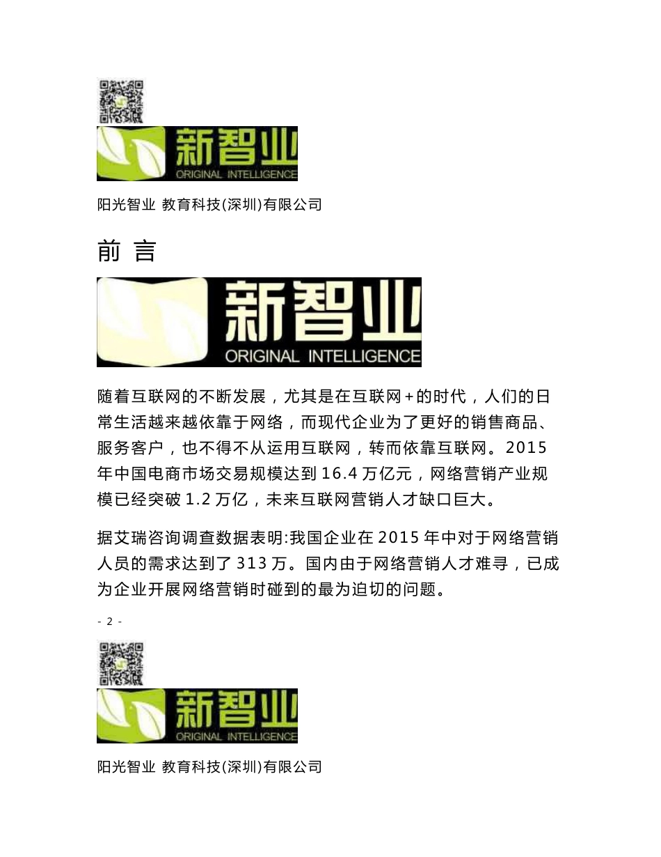 互联网运营订单班--项目方案_第3页