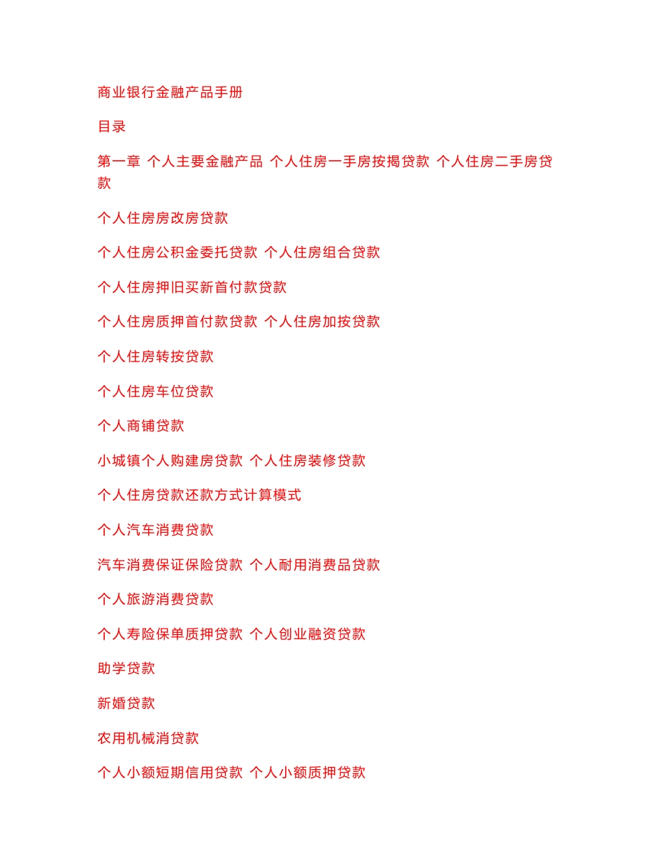 商业银行金融产品手册_第1页
