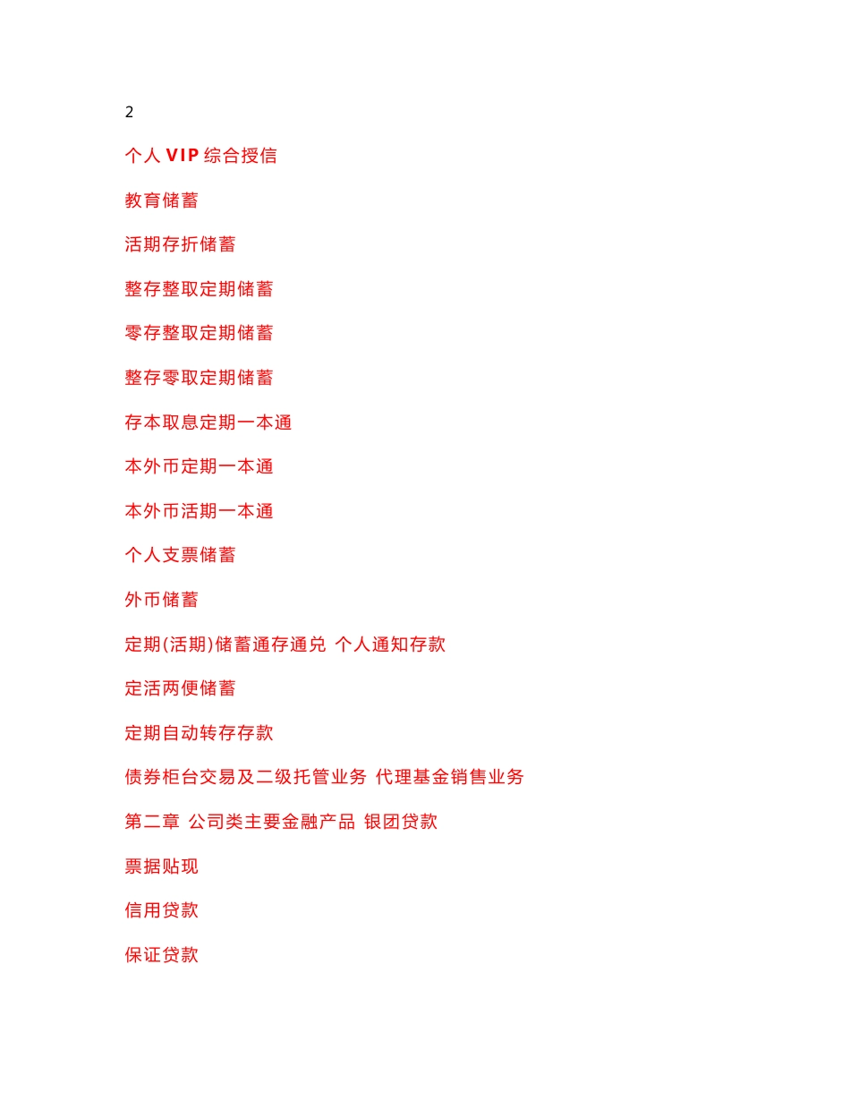 商业银行金融产品手册_第2页