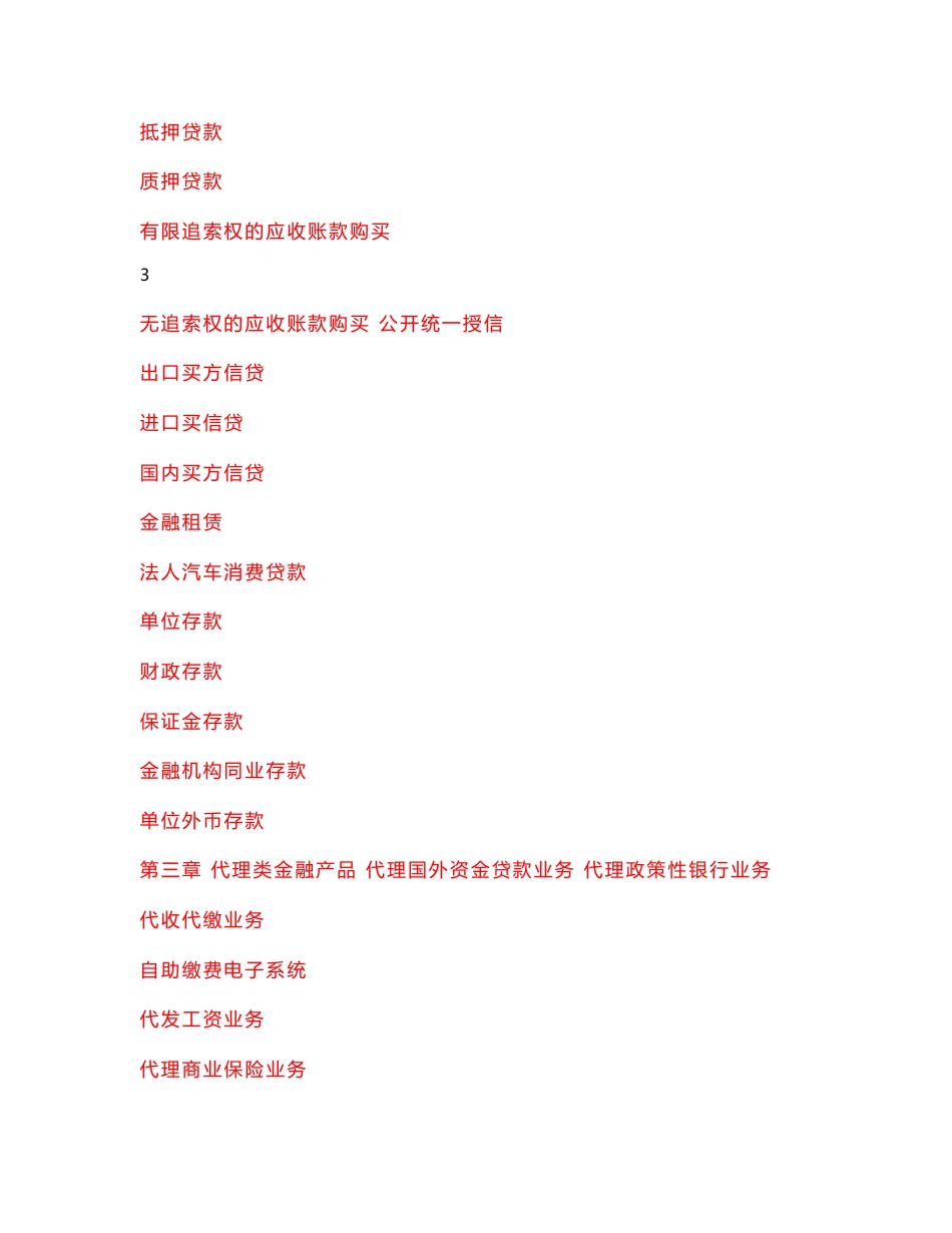 商业银行金融产品手册_第3页