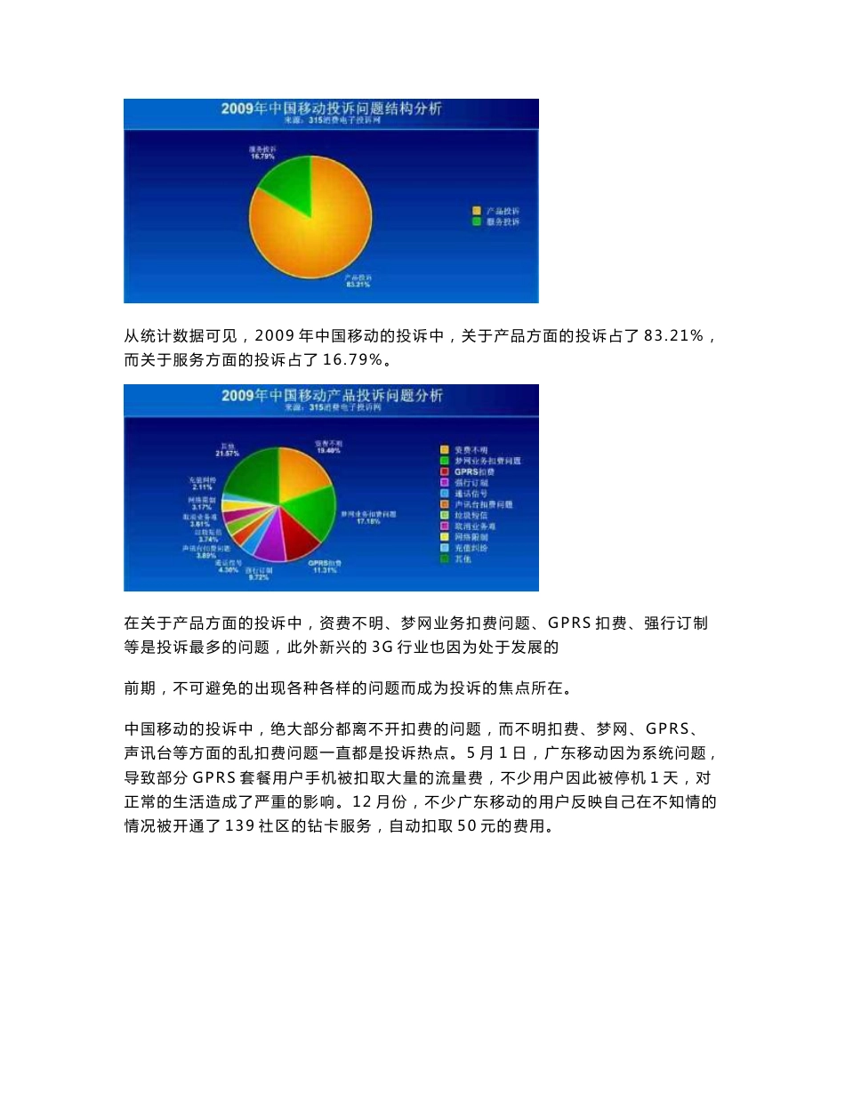 电信行业投诉统计分析报告_第3页