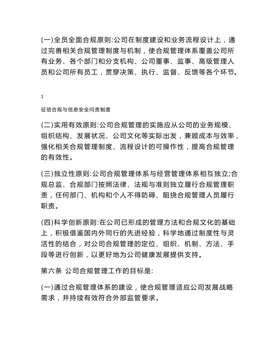 征信合规与信息安全问责制度_第2页